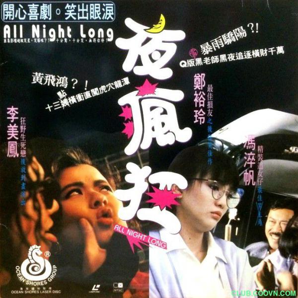 【稀缺】[夜疯狂][1989][喜剧/犯罪][香港][国语中字][MP4-1080p][1.69G]  郑裕玲/李美凤/陈奕诗/郭锦恩/冯淬帆/午马-百度网盘