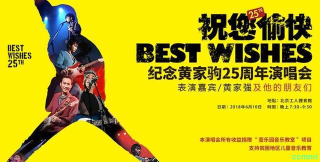[港台MV]  【“祝您愉快”纪念黄家驹25周年演唱会】 【2018】 【720p mp4】【 1.4GB】[百度网盘]