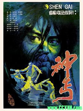神丐.1987【中国大陆】【动作】【国语中字】【王群 / 徐园园 / 陈永露】【WEB-DL1080P】MKV 2.77G-百度云