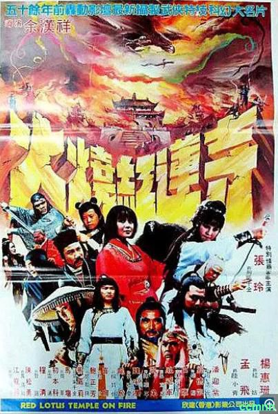 [动作] [香港] [1982] [新火烧红莲寺] [孟飞/杨惠珊] [国，日字] [1.41G] 无广无水无台99分钟，请收藏！-百度云