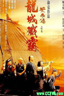 [百度云][1994][黄飞鸿之五:龙城歼霸][动作][赵文卓/关之琳/莫少聪/郑则仕/熊欣欣][国语中字][MKV/744MB][稀有资源洗版收藏]