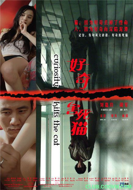 好奇害死貓 (未經刪剪 原版國際版本) DVD5 ISO 4.11G  大牌云集的低调片子   主要演員: 劉嘉玲｜胡軍｜宋佳｜廖凡｜2006年[BT]