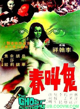 [邵氏][1979][鬼叫春][恐怖][国语中字][DVD5原盘压制][MKV/3.88G]百度网盘