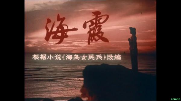 [70年代][海霞][1975][主演：吴海燕、导演：谢铁骊][北京电影制片厂出品][修复版WEB DL 1080P] 4.08 GB-百度网盘
