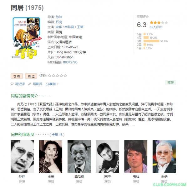 【稀缺】[同居][1975][剧情][香港][国语中字][MP4-720P][1.51G]宗华/林珍奇/王莱-百度云