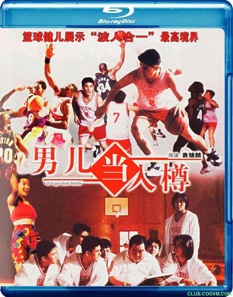 [男儿当入樽][1999][百度云网盘][粤语中字][DVDRIP-MP4/2.5G][郑伊健/吴大维/麦家琪/古天乐]