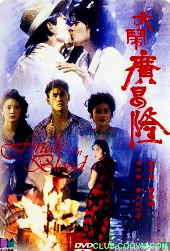 [恐怖] [香港] [1993] [大闹广昌隆] [郑丹瑞/吴大维/青山知可子] [国粤，中字] [700MB] 无广无水无台91分钟，请收藏！-百度云