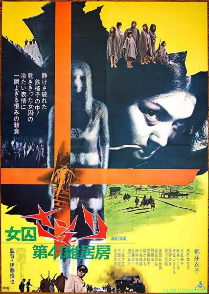 [女囚701续：第41雑居房][日本][1972][原音中字][mp4/1.69GB][猥琐、卑微的男人再一次被踩在女拳的脚下不停地喘息]-百度网盘