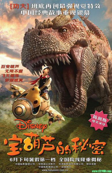 2007年经典儿童奇幻宝葫芦的秘密 国语中字1024分辨率742M
