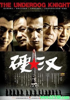 [百度云][2008][硬汉][喜剧/动作][刘烨/黄秋生/尤勇/孙红雷][高清无水印][国语中字][MKV/2.05G][稀有资源全网首发]
