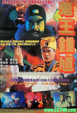 [百度云][1994][钟馗嫁妹][恐怖][时长90.37][无台标无水印][国语无字][MKV/1.22G][林正英午马]