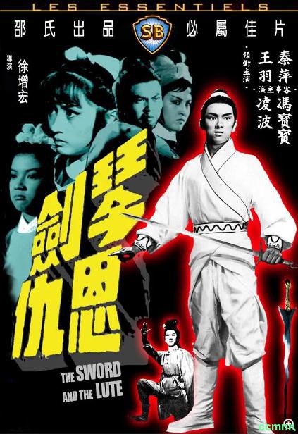 [动作] [香港] [1967] [火烧红莲寺之琴剑恩仇] [王羽/秦萍] [国，中英字] [1.48G] 无广无水无台87分钟，请收藏！-百度网盘