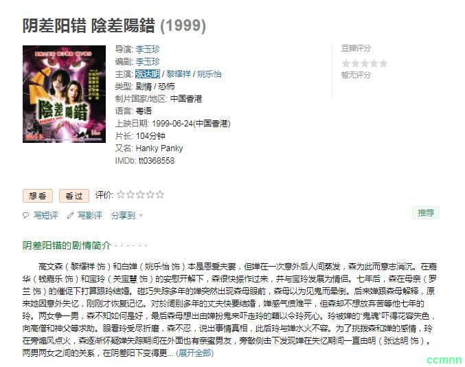 [罕有] [香港] [1999] [阴差阳错] [黎耀祥/关宝慧] [国粤，中英双字] [2.04G] 无广无水无台106分钟，请收藏！-百度网盘