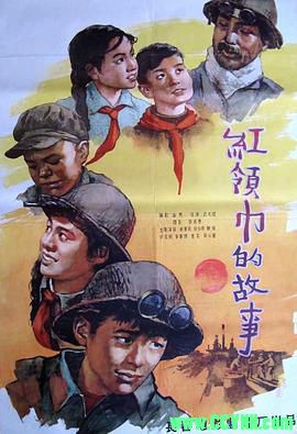 [50年代][红领巾的故事][1958][长春电影制片厂出品][清晰度一般][FLV] 108 MB[BT]