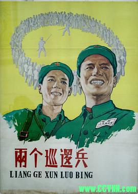 [50年代]两个巡逻兵.1958.上海江南电影制片厂出品.[清晰度一般][AVI] 167 MB[BT+磁力]