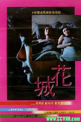 [高码+中码双版]【花城】[1983][金马奖作品][BD1080P+国粤双语中字][周润发/郑裕玲/夏文汐/张国柱]-HKFACT-百度云-7.12G/4.03G