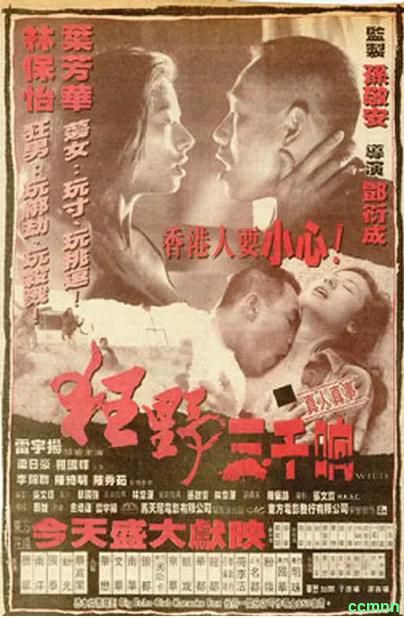 [犯罪] [香港] [1996] [狂野三千响] [叶芳华/林保怡] [国粤，中英双字] [1.57G] 无广无水无台85分钟，请收藏！-百度网盘