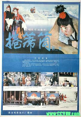 [卷席筒][1979][戏曲][曲剧][西安电影制片厂出品][MKV] 947 MB[BT]