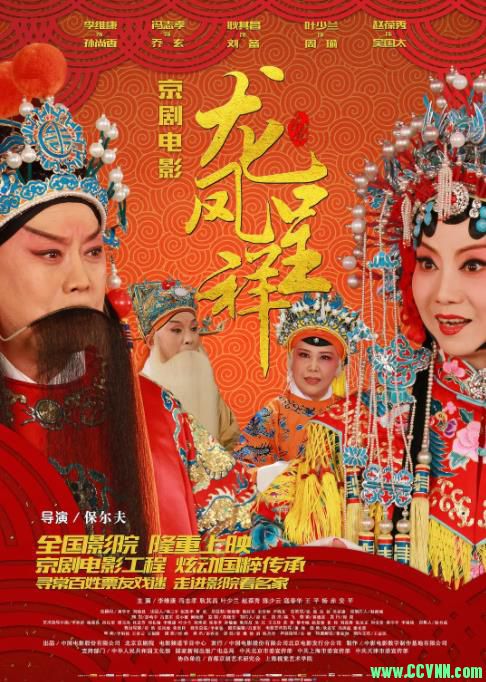 [百度云]首发2014年-京剧.《龙凤呈祥》(北京电影制片厂出品)[514M/MP4]有字幕