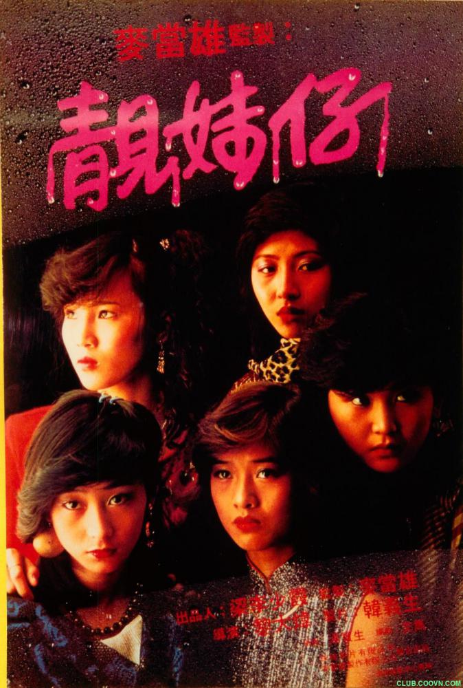 【稀缺】[靚妹仔][1982][剧情][香港][国语无字][mkv-1080p][2.11G]林碧琪 / 温碧霞 / 麦德和 / 朱承彩-百度网盘