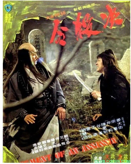 【稀缺】[决杀令/决殺令][1977][动作/冒险][香港][国语中字][mp4-720p][1.39G] 姜大卫 / 宗华 / 井莉 / 陈惠敏 / 韦弘-百度网盘