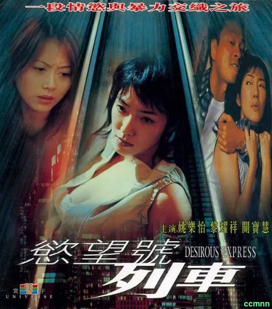 [小罕有] [香港] [2000] [欲望号列车] [关宝慧] [国粤，中字] [1.11G] 无广无水无台90分钟修复合并完整版，请收藏！-百度云