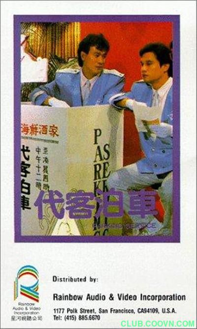 【稀缺】[代客泊车][1986][喜剧][香港][国语中字][mp4-1080P][1.6G]  李修贤/胡因梦/黄柏文/杨群 [有水印或广告] -百度云