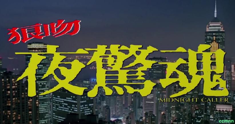 [恐怖] [香港] [1995] [狼吻夜惊魂] [彭丹] [国粤，中英双字] [885MB] 无广无水无台88分钟vcd原盘+压制DVD，请收藏！-百度网盘