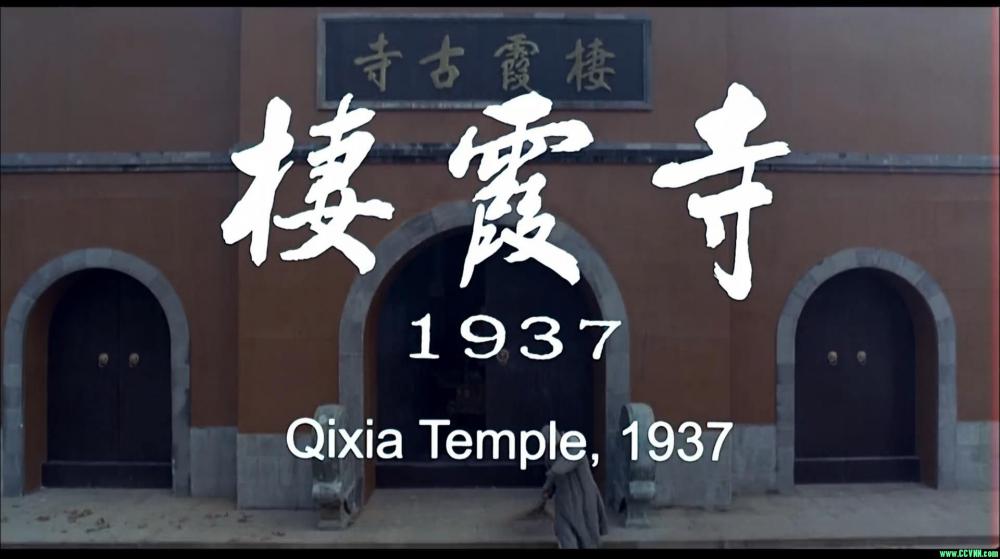 栖霞寺1937.2004.国语.1080P.1.19G.百度网盘