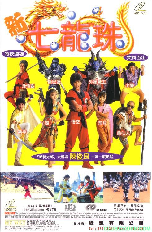[1991][新七龙珠真人版][国粤英三语 ][VOB/4.4 GB]-百度网盘