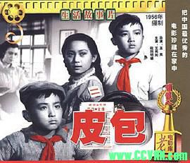 [50年代][皮包][1956][长春电影制片厂出品][清晰度一般][AVI] 390 MB[BT]