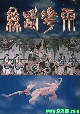 丝路花雨.1982音乐歌舞 高分经典9.3. 西安电影制片厂出品.AVI 362 MB[BT+磁力]