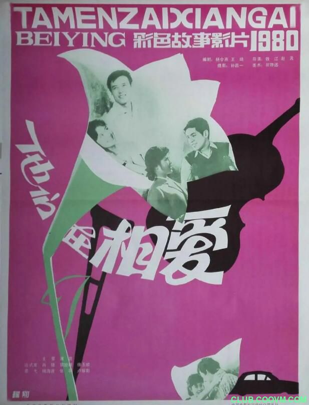 【国产老电影】【1980.他们在相爱. 张平/达式常.DVD转.分辨率704×520】【MKV格式1.36G】【百度云】