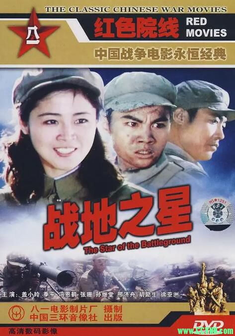 【战地之星】1983-[CCTV-抗美援朝题材短片]-国语无字-【MP4/1080P】-2.59G-百度网盘