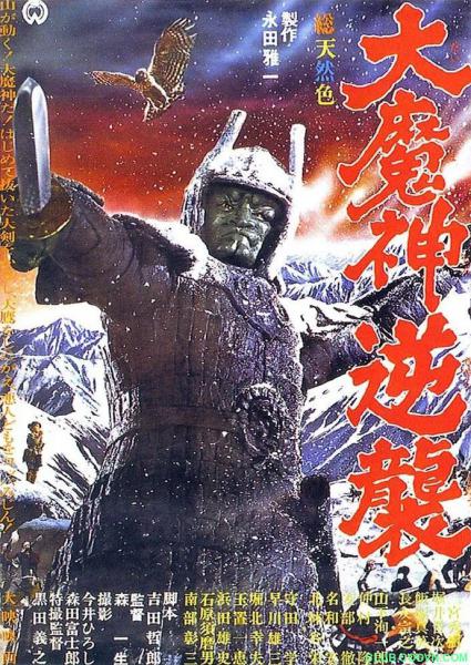 【115云盘+百度网盘】昭和特摄片《大魔神》1966三部曲中字合集自译自压.720p.[13.79g]