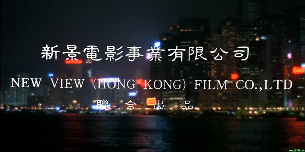 1993年  香港动作片  庙街十三妹  高清DVD  国语无字 2G–百度云
