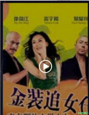 本站唯一首发 百度网盘 金装追女仔 2000 王书麒 徐锦江 黎耀祥 香港 MP4 2.84GB 1080P 国语无字