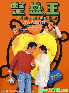 [百度云][1995][整蛊王][喜剧][刘青云/袁咏仪/罗家英/葛民辉][高清无水印][国粤双语][MKV/3.54G][高清稀有资源全网首发]