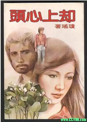 台湾琼瑶老电影1981.却上心头.吕秀菱 刘文正.国语中字.mkv.424M-百度云