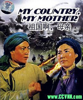 [70年代]祖国啊，母亲.1977. 上海电影制片厂出品.[MKV] 610 MB[BT+磁力]