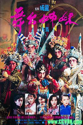 舞台姊妹.1990动作.主演: 梅爱芳 / 林正英 . 国语无字.星空华文修复WEB-DL1080P.MKV 3.07G-百度网盘