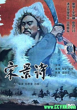 [50年代][宋景诗][1955][上海电影制片厂出品][清晰度一般][AVI] 1.36 GB[BT+磁力]