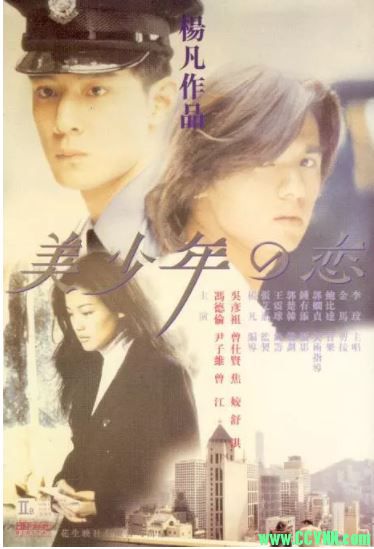 【同】美少年之恋.1998.( 冯德伦/吴彦祖/舒淇/张艾嘉/林青霞).DVD-mkv.2.04G.1280×720分辨率.粤语中字（外挂字幕）及内嵌字…
