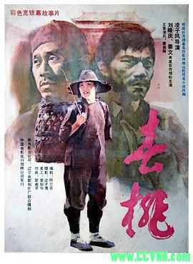 [80年代][春桃][1988][华文影片公司 南海影业公司 辽宁电影制片厂联合出品][FLV] 166 MB[BT+磁力]
