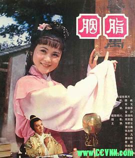 [80年代][胭脂][1980][浙江电影制片厂出品][AVI] 338 MB[BT]