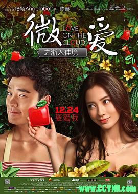 [百度云][2014][微爱之渐入佳境][喜剧/爱情][高清无水印无台标][杨颖/陈赫/张鲁一][国语中字][MP4/2.03G][稀有资源全网首发]