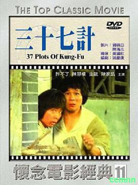 [擒龙三十七计][1979][动作][Rip][MPEG] 2.40G百度云