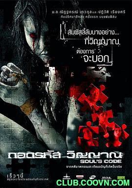 稀有恐怖【灵魂密码】.2008恐怖惊悚.Dvd.MKV 775M.百度网盘