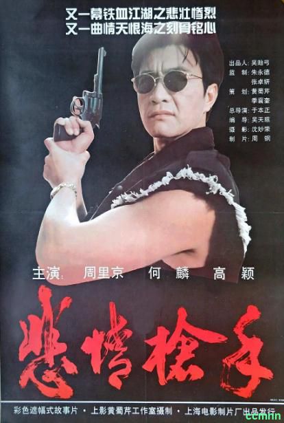 [剧情] [大陆] [1994] [悲情枪手] [周里京/何麟/高颖] [国，无字] [1.55G] 无广无水有台96分钟，请收藏！-百度网盘