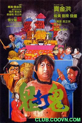 [鬼打鬼][私人压制收藏版][1980][国粤双语/国语精校字幕][百度云/11.8G/BD1080P/MKV][洪金宝/钟发/林正英]